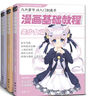 3本《漫畫基礎(chǔ)教程》全套美少女卡通人物綜合篇素描動(dòng)漫新手初學(xué)零基礎(chǔ)入門手繪臨摹畫冊(cè)技法書籍q版日本風(fēng)教材   曬單實(shí)拍圖