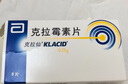 【原研藥】克拉仙 克拉霉素片 0.25g*8片/盒 曬單實(shí)拍圖