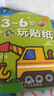 星星舟兒童專注力貼紙書3-6歲玩具早教粘貼畫男孩女孩兒童生日禮物 曬單實(shí)拍圖
