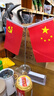 易利豐（elifo）國(guó)慶節(jié)桌面黨旗國(guó)旗擺件辦公室小國(guó)旗會(huì)議室會(huì)議桌旗小紅旗辦公桌擺件擺臺(tái)臺(tái)旗幟帶底座 曬單實(shí)拍圖