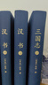 三國(guó)志·前四史（大字本布面精裝 套裝全三冊(cè)） 曬單實(shí)拍圖