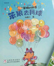 2025暑假書香共讀一升二讀讀童話故事孤獨(dú)的小螃蟹一只想飛的貓驕傲貓的成長(zhǎng)蛻變笨狼的故事笨狼去月球讀讀童話故事歪腦袋木頭樁精編版 2025暑假書香共讀一升二4本套裝 曬單實(shí)拍圖