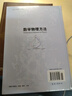 數(shù)學(xué)物理方法 曬單實(shí)拍圖