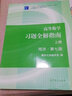 新版 高等數(shù)學(xué) 上冊 同濟(jì)第七版 同濟(jì)大學(xué)數(shù)學(xué)系編  高數(shù)教材本科考研 高等數(shù)學(xué)教材 高數(shù)同濟(jì)第七版 高等數(shù)學(xué)習(xí)題全解指南第7版 上冊（定價45.5元） 曬單實拍圖