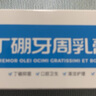 康齒寧丁硼牙周乳膏牙齦牙周抑菌護齦刷牙清潔牙齒祛除口腔異味清新口氣 丁硼牙周乳膏70g*3支 曬單實拍圖