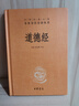 道德經(jīng) 三全本精裝無刪減中華書局中華經(jīng)典名著全本全注全譯 曬單實(shí)拍圖