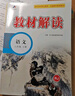 【2025秋新版】教材解讀八年級(jí)上冊(cè)下冊(cè)語(yǔ)文全套人教版RJ初二同步課本教材全解講解課堂筆記8年級(jí)上下冊(cè)教輔輔導(dǎo)書(shū)百川菁華 【八上】語(yǔ)文 人教版(25秋) 曬單實(shí)拍圖