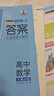 數(shù)學(xué)版本自選】2025版新教材五年高考三年模擬數(shù)學(xué)高一高二三選擇性必修第一1二2三3冊(cè)人教新高考全套人教版湘教北師蘇教53五三高考天天全解全練練習(xí)冊(cè) 26版-數(shù)學(xué)選修第1冊(cè)·人教A版 高中通用 曬單實(shí)拍圖