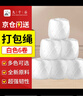 九千谷 打包繩 捆扎捆綁打包塑料繩子 尼龍打包繩打包帶 倉庫包裝繩 草球繩加厚耐磨不傷手 白色約110米*6卷 曬單實拍圖