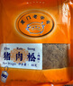 黃勝記 豬肉松88g 無添加劑廈門特產(chǎn)老字號拌飯零食壽司烘焙食材 曬單實(shí)拍圖