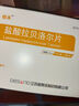 [迪賽諾] 倍禾 鹽酸拉貝洛爾片50mg*15片*2板 曬單實(shí)拍圖