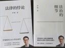 （全三冊(cè))法治的細(xì)節(jié)+圓圈正義+法律的悖論 羅翔法律常識(shí)知識(shí)入門(mén)讀物分享求學(xué)經(jīng)歷與人生心路 曬單實(shí)拍圖