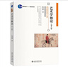 藝術(shù)學(xué)概論（第6版）暢銷(xiāo)30年的國家級精品課程教材 北大彭吉象教授考研教材 北電考研參考書(shū) 曬單實(shí)拍圖