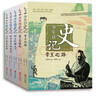少年讀史記（榮獲中華優(yōu)秀出版物獎張嘉驊寫給青少年兒童的歷史讀物全5冊） 課外閱讀 閱讀 課外書六一兒童節(jié)禮物女孩男孩暑假作業(yè) 一升二暑假銜接 小升初暑假銜接 曬單實拍圖
