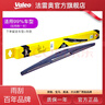法雷奧SWF無(wú)骨雨刮器/雨刷器 適用99%汽車(1對(duì)裝) 靜音天然橡膠條雨刮片 下單留言車型+年款 曬單實(shí)拍圖