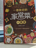 家常菜做法大全 家常菜譜大全書籍 一看就會的家常菜一本書 一看就會的家常菜一本全 正版 曬單實拍圖