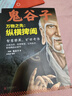 鬼谷子（全6冊(cè)）萬物之先+交際之道+說服藝術(shù)+智謀策略+分析決斷+內(nèi)心修煉 曬單實(shí)拍圖