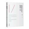 經(jīng)營(yíng)企業(yè)與經(jīng)營(yíng)人生 曬單實(shí)拍圖