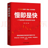 【當當正版包郵】慢即是快：一個(gè)投資者20年的思考與實(shí)踐      20年投資經(jīng)驗積累，知名投資人、財經(jīng)媒體人三年一倍新作，回歸股票和投資的本質(zhì) 曬單實(shí)拍圖