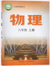 【新華書店正版】2025新版滬粵版初中物理8八年級(jí)上冊(cè)課本初二八年級(jí)上冊(cè)物理書教科書教材上海科學(xué)技術(shù)出版社物理 曬單實(shí)拍圖