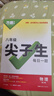 2026版萬(wàn)唯中考尖子生每日一題 八年級(jí)物理（通用版） 曬單實(shí)拍圖