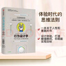 行為設(shè)計(jì)學(xué) 打造峰值體驗(yàn) 希思新作 瞬變 讓創(chuàng)意更有黏性 決斷力書 作者 羅振宇推薦 中信出版社圖書 曬單實(shí)拍圖