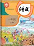 【新華書店正版】適用2025人教版小學(xué)1一年級(jí)上冊(cè)語文書人教版部編版 1一年級(jí)上冊(cè)語文書課本教材 一年級(jí)語文上冊(cè)義務(wù)教育教科書人民教育出版社 一年級(jí)上冊(cè)語文數(shù)學(xué)課本 曬單實(shí)拍圖