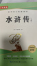 水滸傳和儒林外史原著(zhù)正版九年級下冊人教版初中教材配套課外閱讀課外書(shū)（全3冊）人民教育出版社人教版配套閱讀 無(wú)刪減完整版 曬單實(shí)拍圖