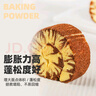 百鉆雙效泡打粉小包裝50g*4袋無(wú)鋁害復配膨松劑 家用蛋糕糕點(diǎn)烘焙原料 曬單實(shí)拍圖