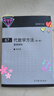 代數(shù)學(xué)方法（第一卷） 基礎(chǔ)架構(gòu) 曬單實(shí)拍圖
