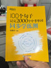 新東方 初中英語詞匯100個句子記完2000個中考單詞 初中英語必考詞2000 語法完形填空聽力寫作訓(xùn)練 【全2冊】書籍+同步學(xué)練測 套裝 曬單實拍圖