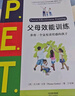 P.E.T.父母效能訓練:養育一個(gè)富有責任感的孩子(版) P.E.T.父母效能訓練 曬單實(shí)拍圖