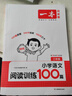 2026新版一本閱讀訓(xùn)練100篇小學(xué)語(yǔ)文同步閱讀理解專項(xiàng)訓(xùn)練書(shū)二三四五年級(jí)閱讀理解專項(xiàng)訓(xùn)練人教版23456年級(jí)閱讀一百篇小學(xué)語(yǔ)文閱讀 3年級(jí)閱讀【語(yǔ)文】 正版 曬單實(shí)拍圖