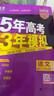 曲一線 2026B版 五年高考三年模擬 高考語文 新高考、新教材適用 53B版高考總復(fù)習(xí)五三 曬單實(shí)拍圖