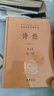 詩經(jīng)全集楚辭中華書局正版三全本風(fēng)雅頌原著無刪減中小學(xué)生初中生高中生成人中國古詩詞書籍生僻字注音中華經(jīng)典名著全本全注全譯 曬單實(shí)拍圖