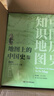 地圖上的中國(guó)史【全3冊(cè)】遠(yuǎn)古時(shí)期至東漢+三國(guó)至五代十國(guó)+兩宋至中華民國(guó) 地圖上的中國(guó)通史 中國(guó)歷史知識(shí)地圖冊(cè) 地圖上的中國(guó)史【3冊(cè)】 曬單實(shí)拍圖