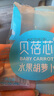 貝蓓芯【順豐】水果胡蘿卜兒童即食零食手指迷你小胡蘿卜火鍋煲湯榨汁 【78g】水果胡蘿卜 10袋裝 曬單實(shí)拍圖