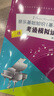 音樂基礎(chǔ)知識（基本樂科）考級模擬試卷10套（二級）/社會藝術(shù)水平等級考試音樂基礎(chǔ)知識全真模擬試卷 曬單實拍圖