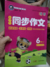 2025金牛耳小學(xué)生同步作文三四五六年級(jí)上冊(cè)下冊(cè)語文人教版優(yōu)秀滿分作文書大全起步入門精選范文素材寫作技巧思維導(dǎo)圖五感寫作法 六年級(jí)上冊(cè) 曬單實(shí)拍圖