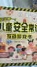 青葫蘆 兒童安全常識(shí)互動(dòng)游戲書系列 3-6歲幼兒寶寶入園準(zhǔn)備安全啟蒙教育居家出行認(rèn)知行為指導(dǎo)立體翻翻書 兒童3D立體互動(dòng)機(jī)關(guān)游戲書 兒童安全常識(shí)互動(dòng)游戲書【全套3冊(cè)】 曬單實(shí)拍圖