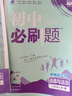 【2026學(xué)年】2025秋新版初中必刷題八年級上冊數學(xué)初二上下冊人教版數學(xué)語(yǔ)文英語(yǔ)物理新版教材同步8年級上分卷試卷練習冊狂K重點(diǎn) 必刷題八上 上冊【政治】人教版（25秋新版） 曬單實(shí)拍圖