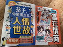 讓孩子贏在情商+孩子 你要懂點兒人情世故（全2冊）教孩子為人有原則做事有分寸勵志成長社交書籍   曬單實拍圖