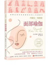 面部瑜伽 曬單實(shí)拍圖