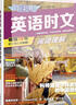 快捷英語(yǔ) 英語(yǔ)時(shí)文閱讀理解中考28期 閱讀理解完形填空任務(wù)型閱讀短文填空語(yǔ)法填空 曬單實(shí)拍圖