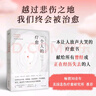【京倉(cāng)直發(fā) 次日達(dá)】一個(gè)人的療愈：7 次互助會(huì)談+6個(gè)自我練習(xí)，開啟自我療愈之旅 曬單實(shí)拍圖