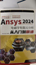 Ansys 2024電磁學(xué)有限元分析從入門(mén)到精通 曬單實(shí)拍圖