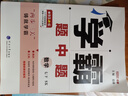 現貨】2025新版版學(xué)霸題中題七年級上冊下冊數學(xué)英語(yǔ)人教北師蘇教譯林版初一上下冊7年級同步提優(yōu)專(zhuān)項整合作業(yè)訓練習冊暢銷(xiāo)教輔書(shū) 學(xué)霸題中題七年級下冊數學(xué) 蘇科版 曬單實(shí)拍圖