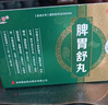 [力哥] 脾胃舒丸 7.5g*6板/盒舒肝理氣健脾和胃消積化食用于肝郁脾虛引起的胃脘脹痛。 3盒裝 曬單實(shí)拍圖