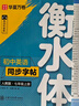 【2025秋新】華夏萬(wàn)卷練字帖衡水體初中英語(yǔ)同步字帖 七年級上冊人教版書(shū)法練字本 于佩安手寫(xiě)衡水字體英文初中生字帖硬筆書(shū)法臨摹練習本 曬單實(shí)拍圖