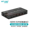 邁拓維矩（MT-viki）kvm切換器2口hdmi屏幕鍵盤鼠標(biāo)共享器二進(jìn)一出4K@60Hz配送kvm線 MT-KH2S 曬單實(shí)拍圖